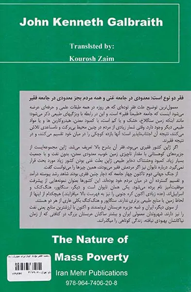 طبیعت فقر توده ای